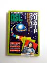 ベリカードコレクション　世界132局、日本96局はこの一冊で全部集まります