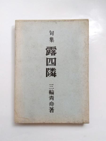 アーコのおみまい(大石真、安野光雅 画) / 千机書房 / 古本