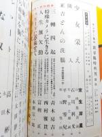 サンデー毎日　新春臨時増刊号　昭和32年1月　特集/戦後成功読本