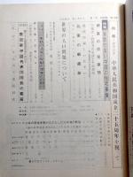 人民中国　1974年12月号　特集/家賃が安い中国の住宅事情