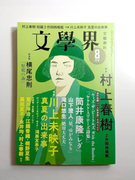 メダカに学ぶ生物学 生命現象のミクロとマクロ(江上信雄) / 千机