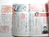 文藝春秋　2022年4月号　 絶筆　石原慎太郎「死への道程」