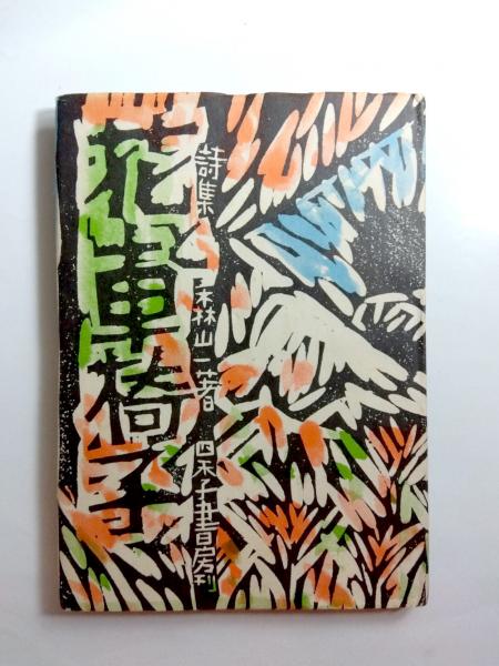 ことわざ歌留多(鈴木棠三) / 千机書房 / 古本、中古本、古書籍の