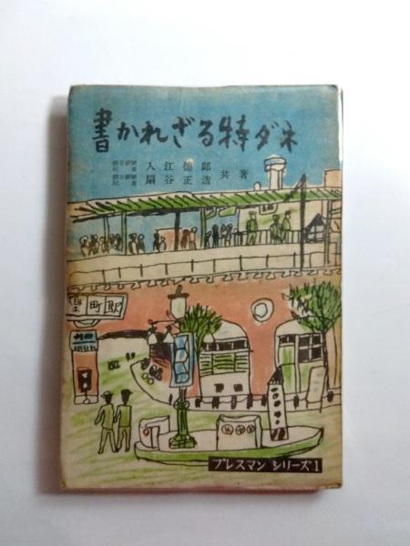 アーコのおみまい(大石真、安野光雅 画) / 千机書房 / 古本