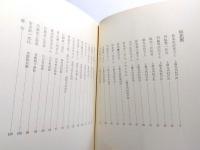 秋田マタギ聞書