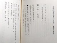 '84現代短歌シンポジウム〈名古屋〉全記録