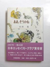 ああ、そうかね