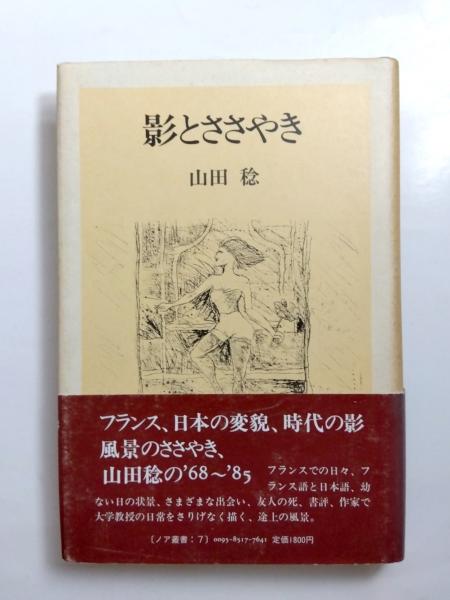 日本の歴史(秋山謙蔵 著) / 遲日草舎 / 古本、中古本、古書籍の