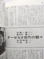 短歌人　500号記念　昭和59年2月号　第46巻2号