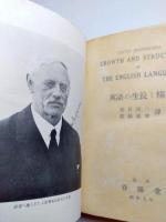 英語の生長と構造