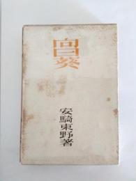 向日葵