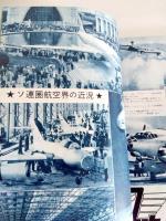 航空機画報　世界新鋭機特報　昭和35年11月号