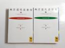 西洋近代思想史　十九世紀の思想のうごき　上下揃 ＜講談社学術文庫＞
