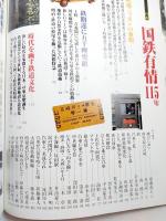 国鉄有情115年