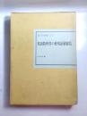 電子計算機による英語教科書の使用語彙総覧　中学校編 1977