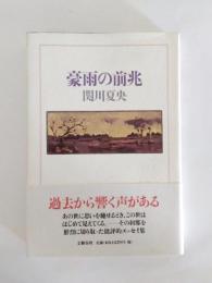 豪雨の前兆