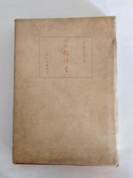 歌集　乾燥季