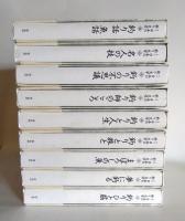 集成日本の釣り文学　全9巻(本巻)揃