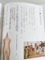 マネキンのすべて