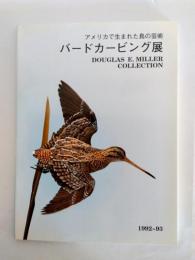 バードカービング展　アメリカで生まれた鳥の芸術