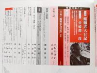 新潮　2011年5月号　西村 賢太「寒灯」（芥川賞受賞第1作)