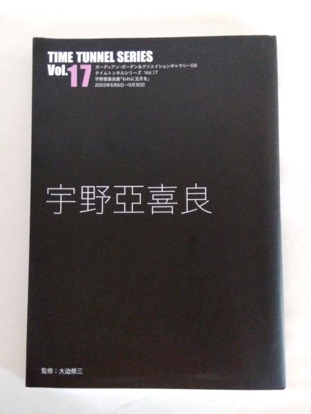 月刊 真相の街 昭和37年12月 〈十周年特大号その1〉 / 千机書房