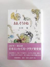 ああ、そうかね