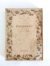 農業保護政策批判　地代論