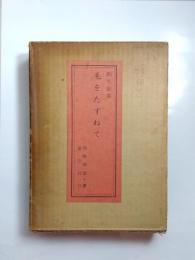 毛をたずねて　刷毛談義