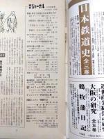 朝日ジャーナル　1972年6月23日号　特集/原子力発電は未来を照らすか