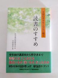 読書のすすめ