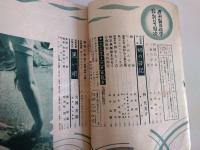 週刊朝日　第28巻15号　昭和10年10月1日　秋季特別号