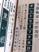 週刊朝日　第28巻15号　昭和10年10月1日　秋季特別号