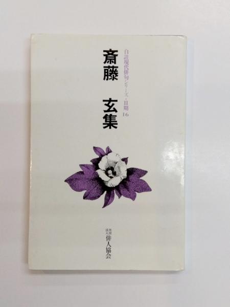長谷川伸集 / 千机書房 / 古本、中古本、古書籍の通販は「日本の