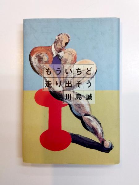 太宰治 『右大臣実朝』試論(熊谷孝) / 千机書房 / 古本、中古本