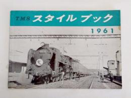 T.M.S.スタイルブック　1961