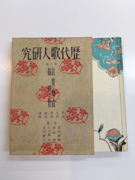 一年有半 第4版(中江篤介(兆民)) / 千机書房 / 古本、中古本、古