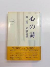 心の詩