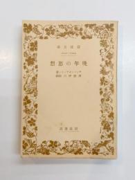 晩年の思想