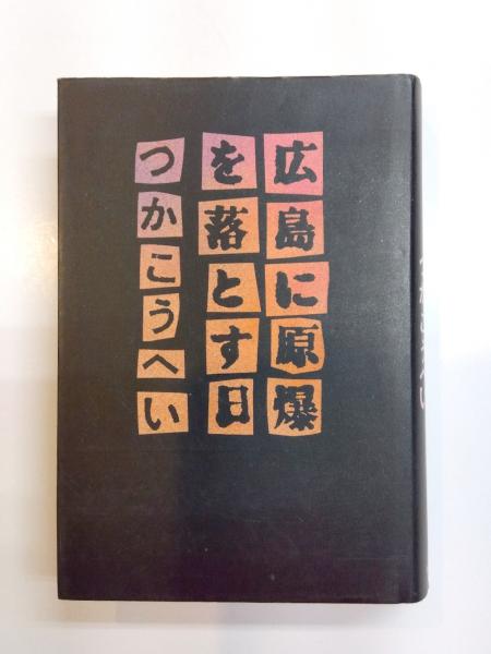 受験 漢文研究(山本哲夫・青木木莵哉、鎌田正 監修) / 千机書房