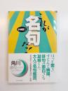 これが名句だ！ ＜角川俳句ライブラリー＞