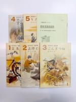 新美南吉童話集　1巻中学年用5冊組・教師用指導資料付