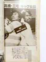 APRES アプレ　1984年11月　創刊号　特集：高橋幸宏