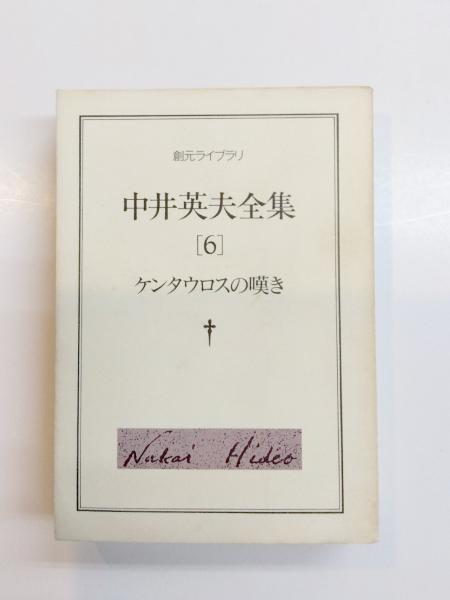 池坊生花 四季草木の生け方(後藤春庭) / 古本、中古本、古書籍の