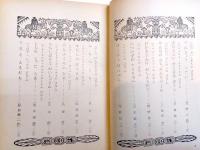 美しい話　いじんものがたり　二年生