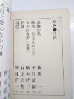 季刊　航路　第10号