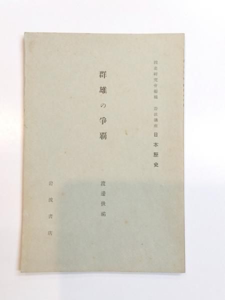 中古】 岐阜県の民話/偕成社/日本児童文学者協会