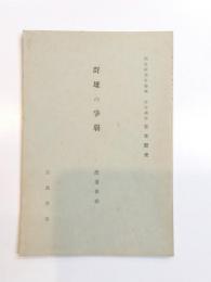 群雄の争覇