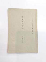 荘園制の発達