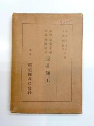 灌漑・排水・干拓・溜池・水路・埋立設計施工